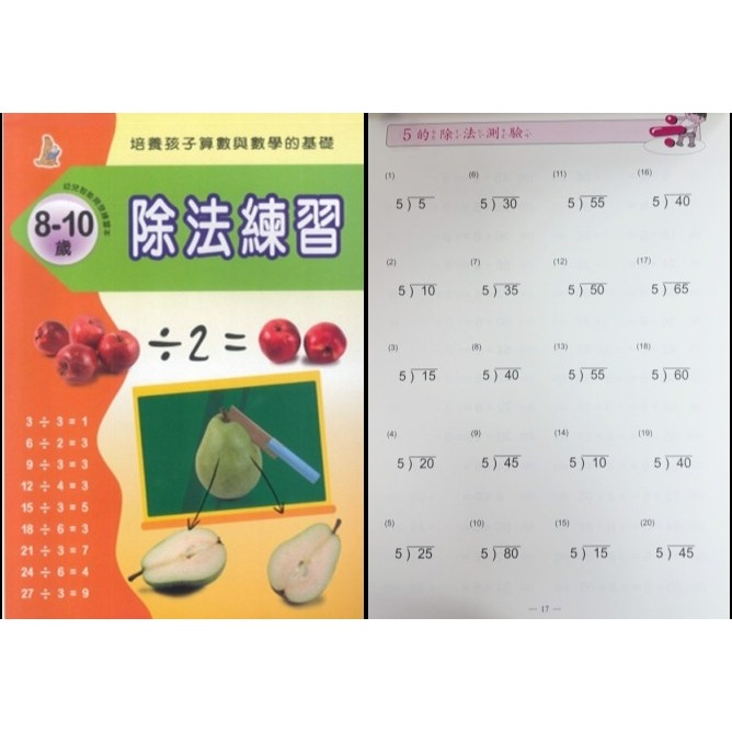 上人文化 智能開發遊戲本 加法 減法 乘法 除法 上翻式練習-規格圖1