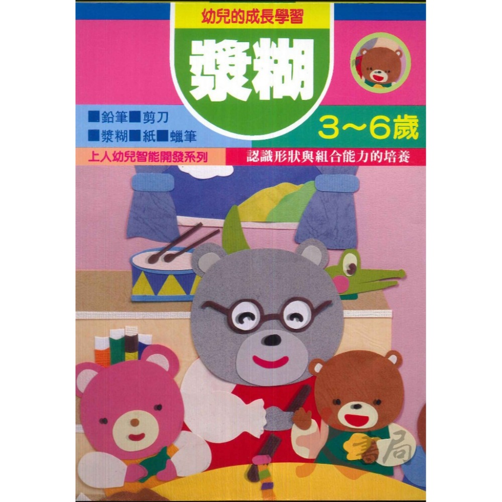 上人文化 幼兒 學齡前 創意迷宮 剪貼 立體工 勞作  圖形遊戲 益智 訓練手眼協調 色彩敏銳度 智能開發-規格圖1