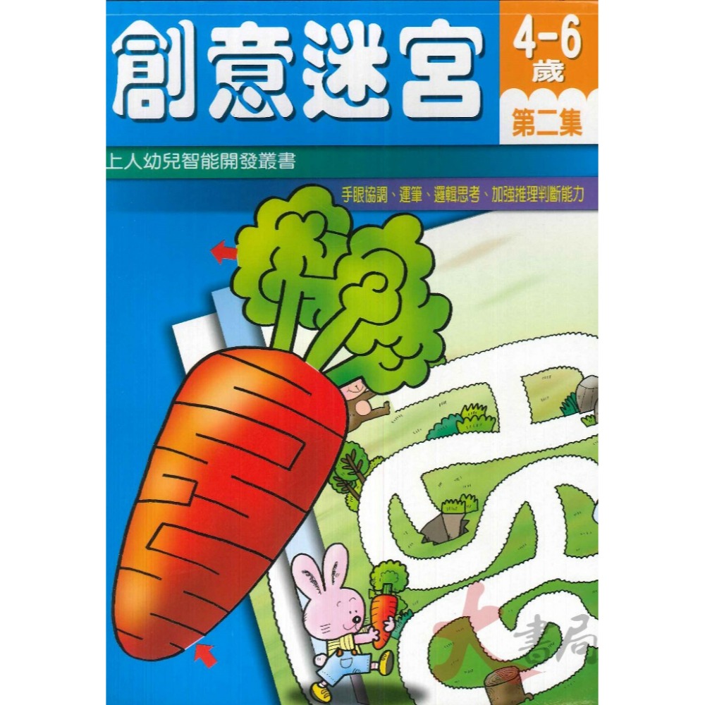 上人文化 幼兒 學齡前 創意迷宮 剪貼 立體工 勞作  圖形遊戲 益智 訓練手眼協調 色彩敏銳度 智能開發-規格圖1