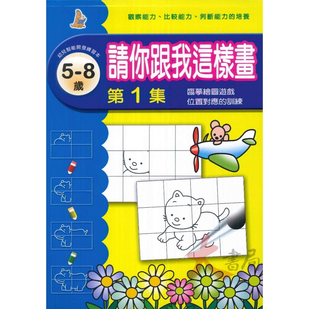 上人文化 幼兒 學齡前 創意迷宮 剪貼 立體工 勞作  圖形遊戲 益智 訓練手眼協調 色彩敏銳度 智能開發-規格圖1