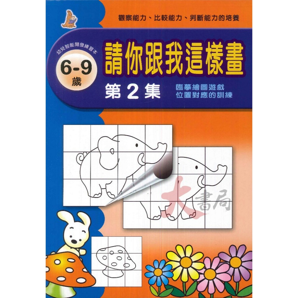 上人文化 幼兒 學齡前 創意迷宮 剪貼 立體工 勞作  圖形遊戲 益智 訓練手眼協調 色彩敏銳度 智能開發-規格圖1