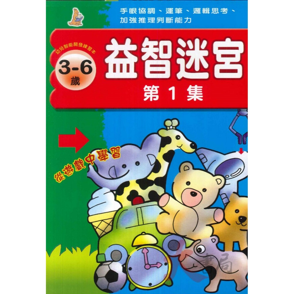 上人文化 幼兒 學齡前 創意迷宮 剪貼 立體工 勞作  圖形遊戲 益智 訓練手眼協調 色彩敏銳度 智能開發-規格圖1