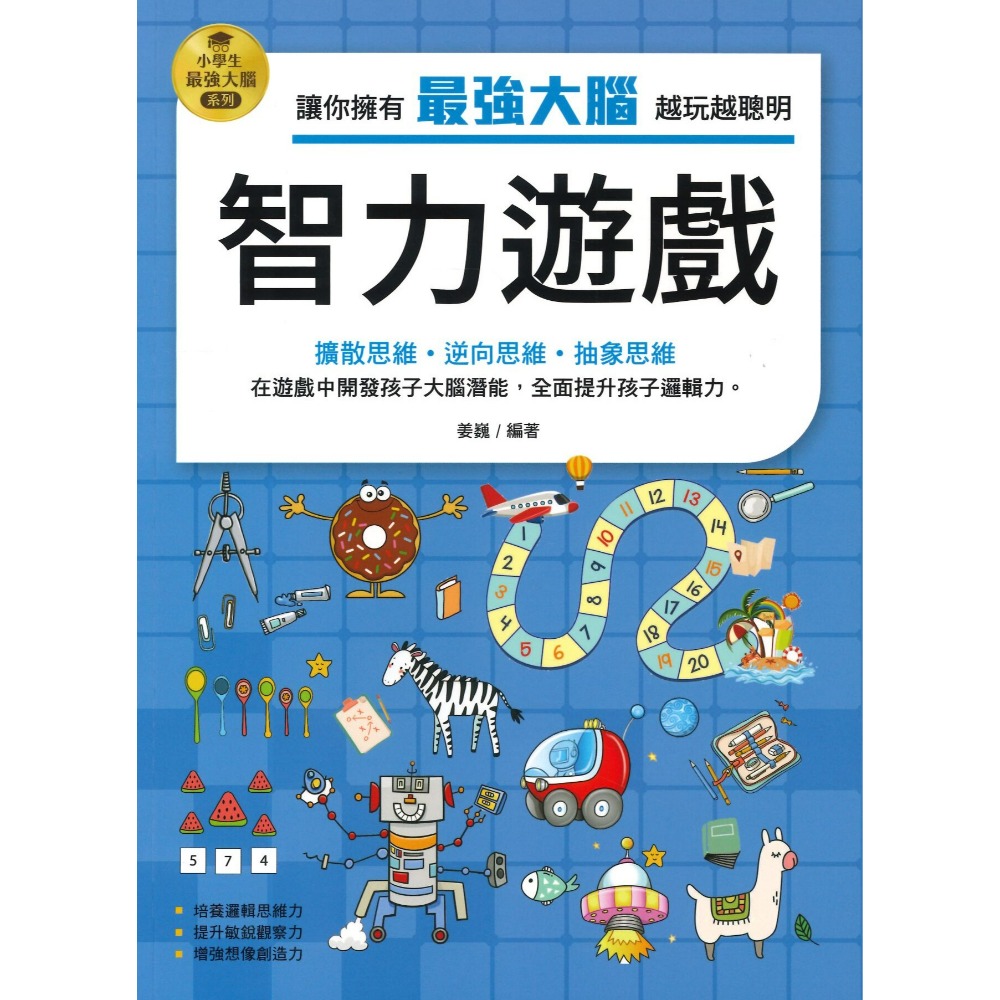京采文教 小學生最強大腦系列●數獨遊戲、數學燒腦遊戲、一分鐘破案、腦筋急轉彎、智力遊戲、成語遊戲、思維遊戲、科學小遊戲-規格圖1