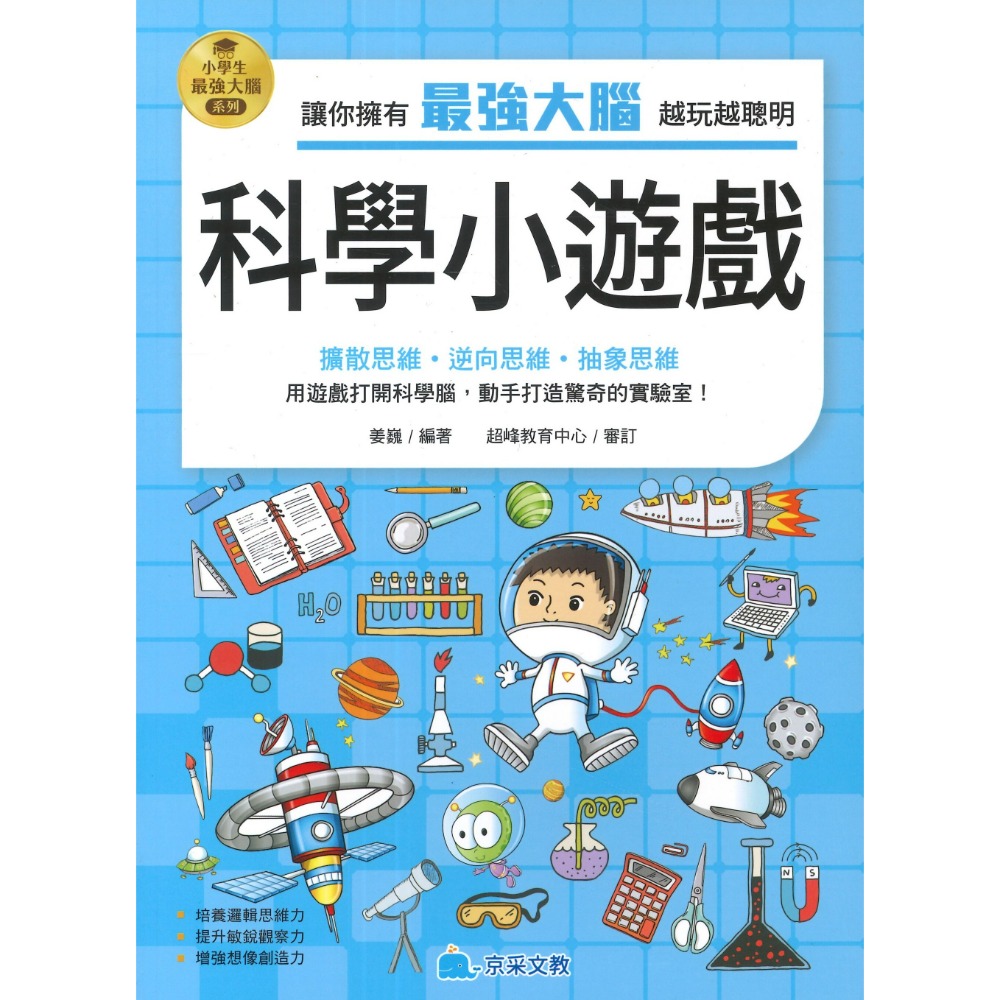 京采文教 小學生最強大腦系列●數獨遊戲、數學燒腦遊戲、一分鐘破案、腦筋急轉彎、智力遊戲、成語遊戲、思維遊戲、科學小遊戲-規格圖1