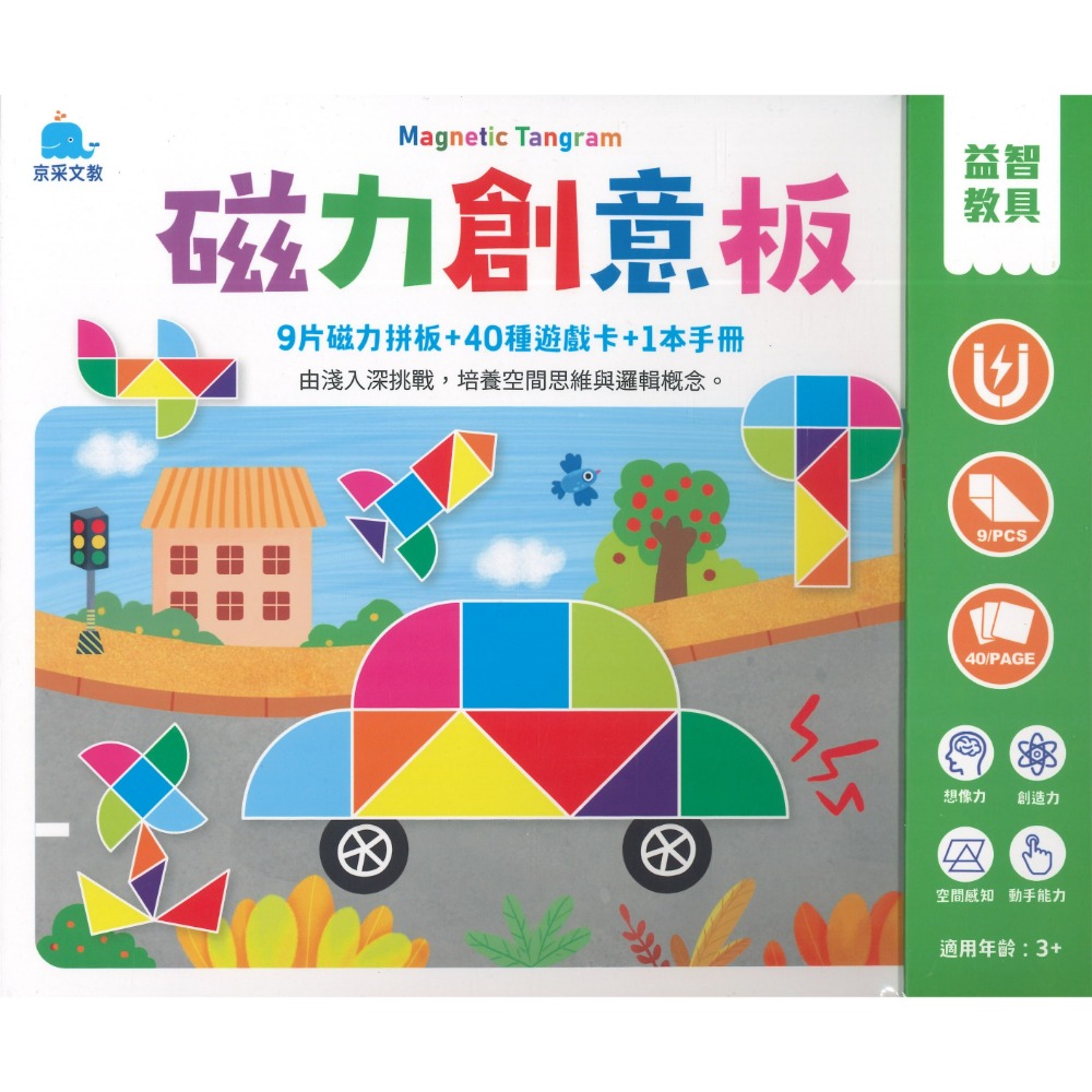 京采文教 益智教具-磁力創意板(含9片磁力板+40種遊戲卡)-磁力七巧板(含7片磁力七巧板＋40種遊戲卡)-規格圖1