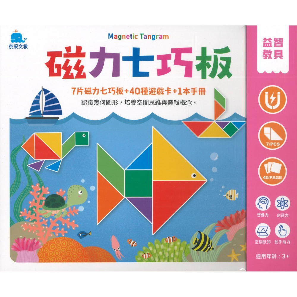 京采文教 益智教具-磁力創意板(含9片磁力板+40種遊戲卡)-磁力七巧板(含7片磁力七巧板＋40種遊戲卡)-規格圖1