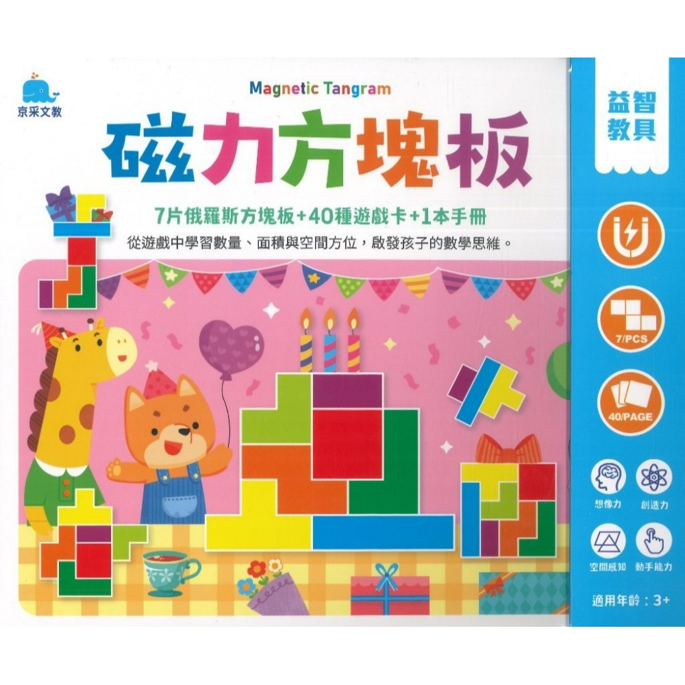 京采文教 益智教具-磁力創意板(含9片磁力板+40種遊戲卡)-磁力七巧板(含7片磁力七巧板＋40種遊戲卡)-規格圖1