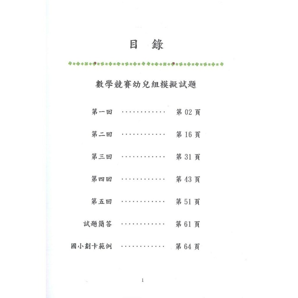 奧林匹亞『OMC數學模擬試題』初賽&複賽 幼兒組A冊、 小一 ~ 國二 C冊 附解答-規格圖1