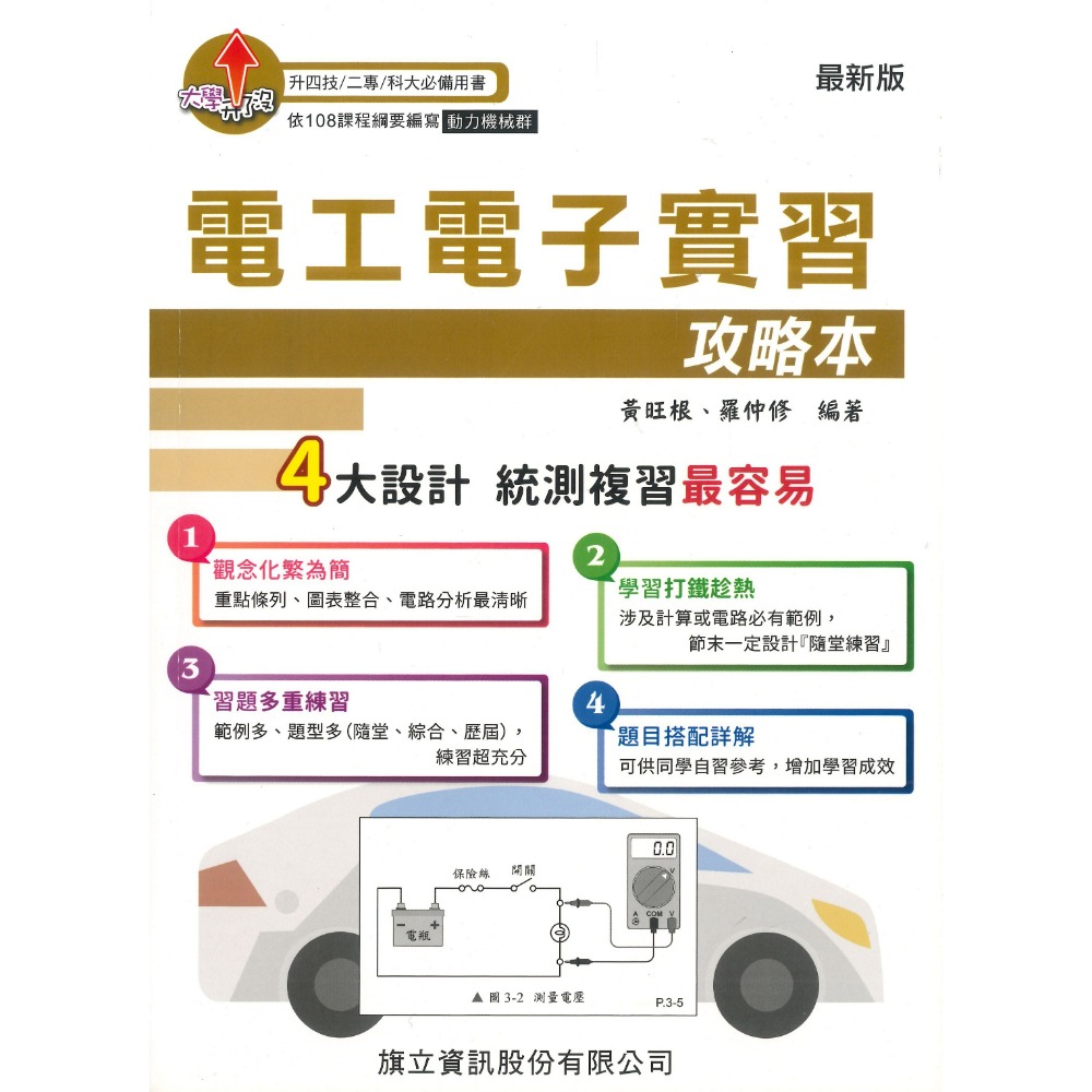 電工電子實習攻略本