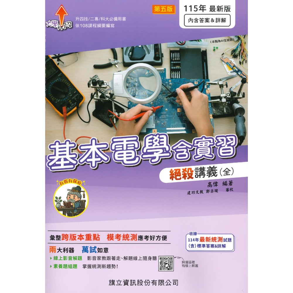 基本電學【絕殺】講義(全) -1公斤