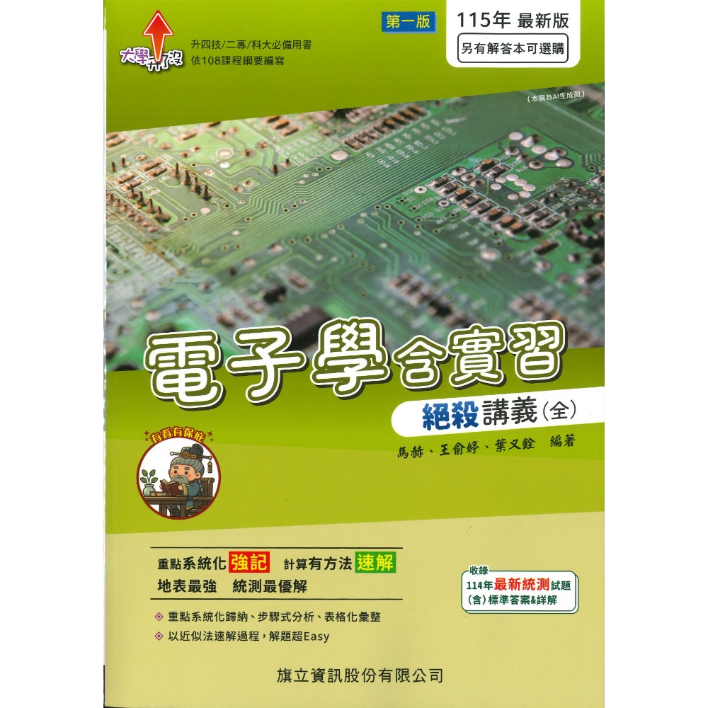 電子學【絕殺】講義(全) -1.2公斤
