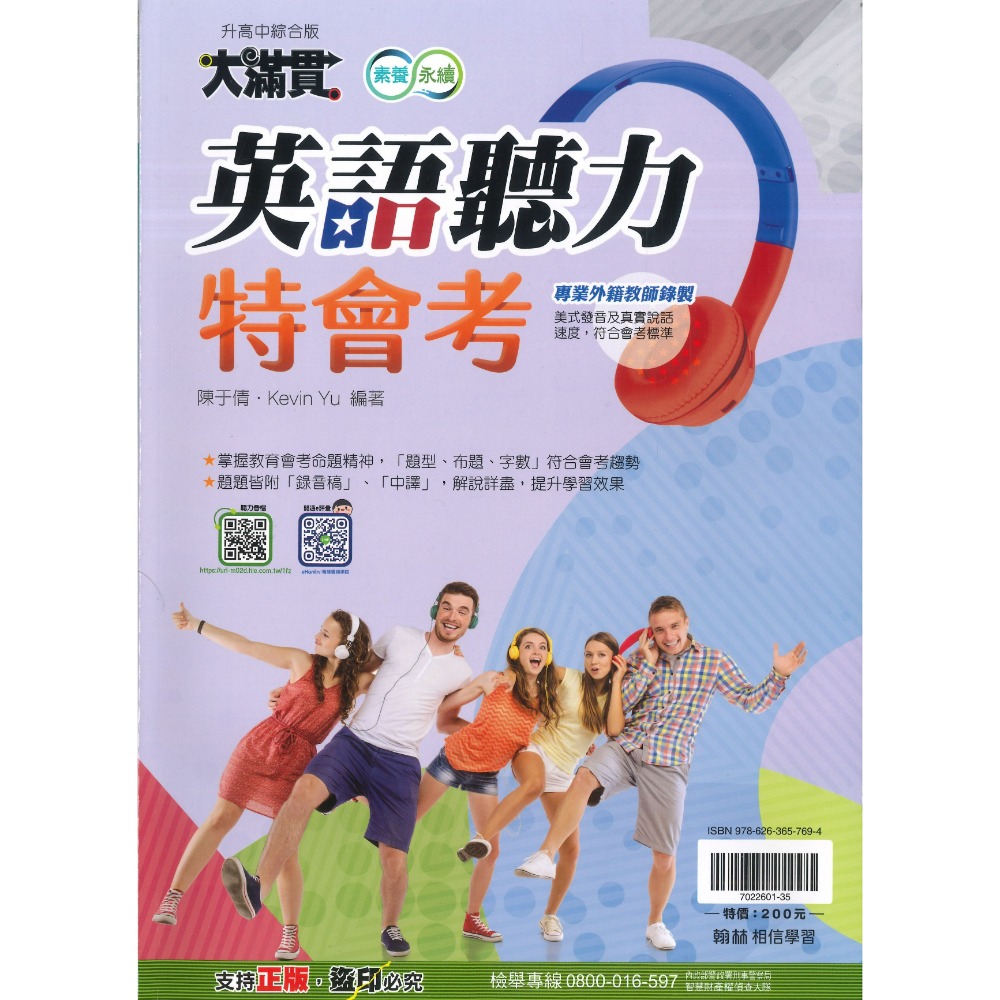【116會考】翰林國中 『英語聽力特會考』附QR碼 國中聽力 新課綱會考適用 聽力音檔 (附解答)-規格圖1
