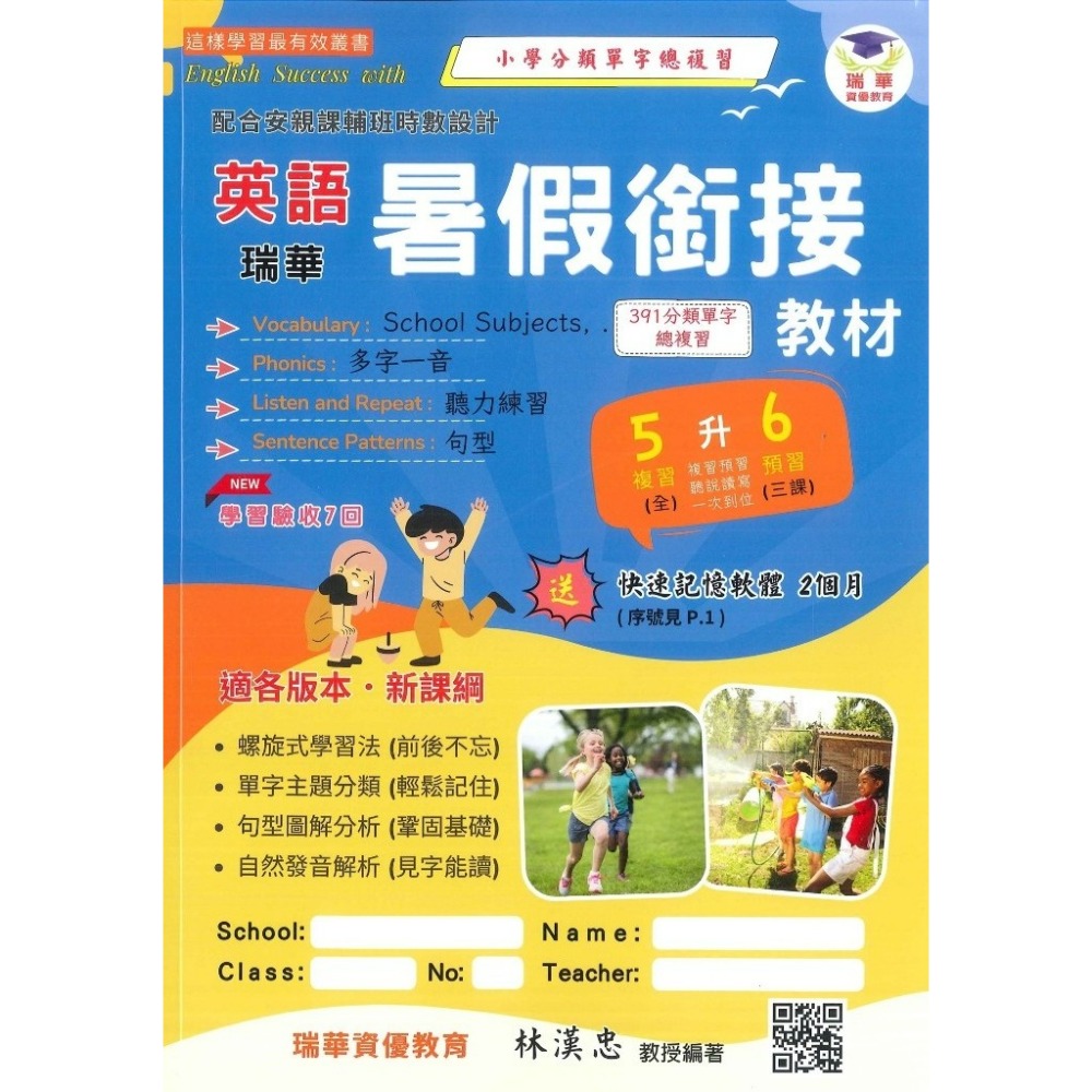 英語 5升6