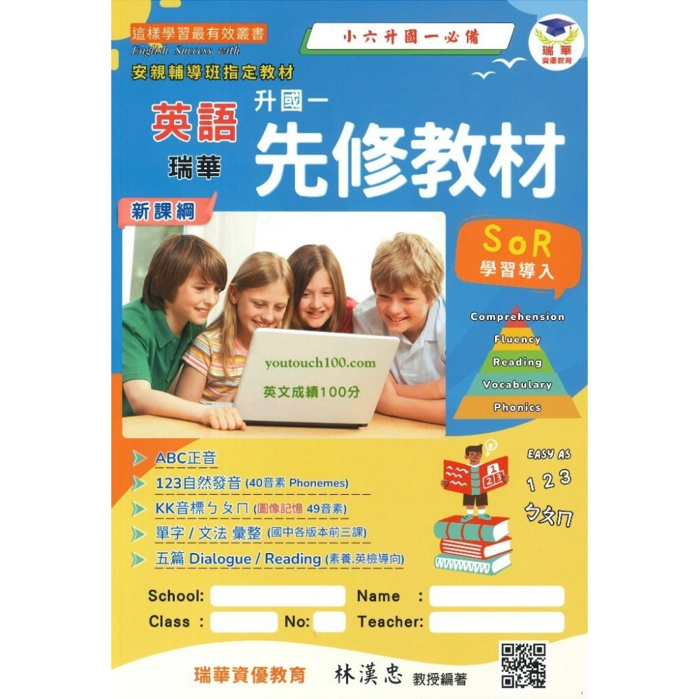 小學英語 瑞華『升國中 先修教材 六升國一』各版本適用 新課綱 內有QR碼發音-規格圖1