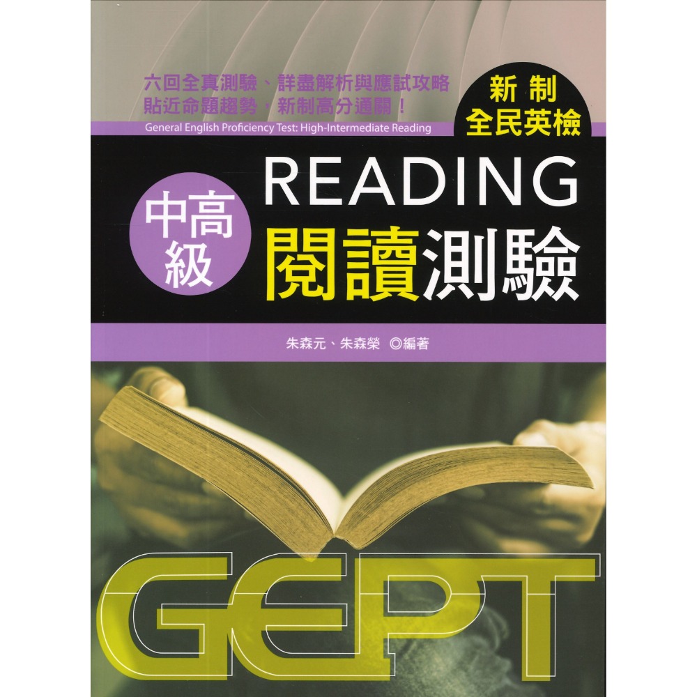 書林 GEPT『新制全民英檢初級、中級、中高級』_聽力、口說、閱讀、寫作 測驗 _ 檢定書籍-規格圖1