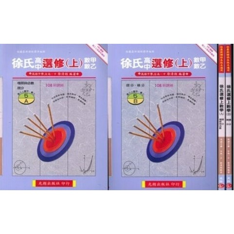 光朗高中『徐氏數學規劃』高一、高二、高三自修 難度較高-規格圖1