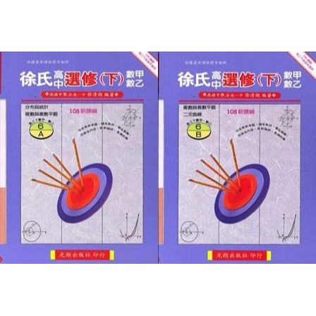 光朗高中『徐氏數學規劃』高一、高二、高三自修 難度較高-規格圖1