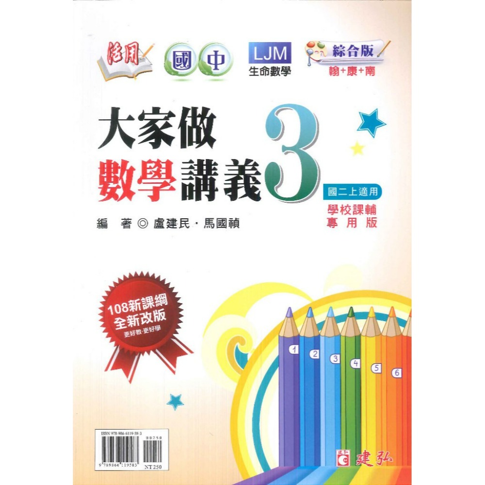 數學3(國二上)