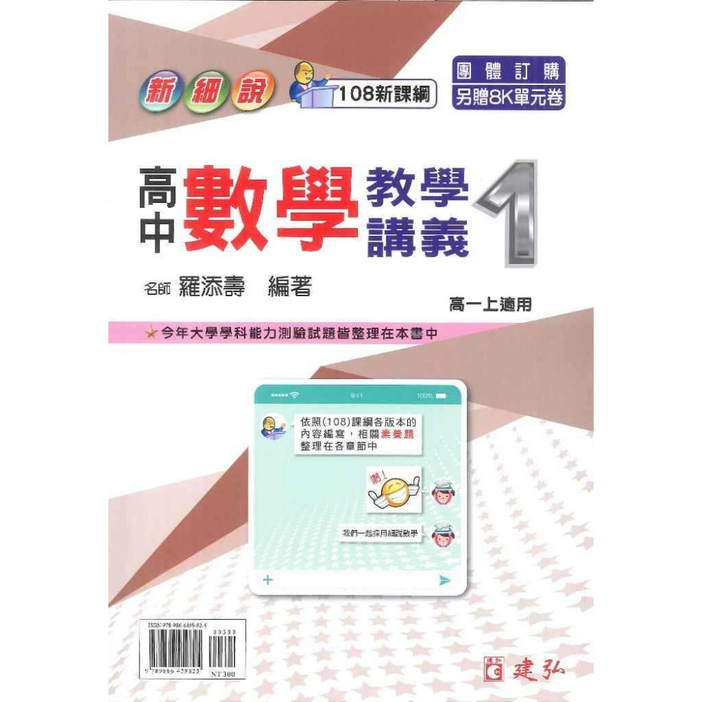 建弘高中『新細說』高一 高二 數學 1 2 3A 3B 4A 教學講義 108新課綱-規格圖1