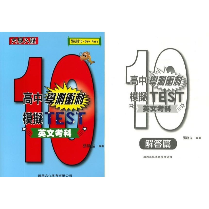 建興高中『高中學測衝刺模擬TEST』英文考科_大學入試-規格圖1