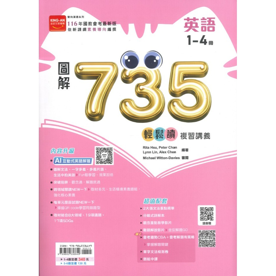 金安國中『會考735輕鬆讀』圖解英語(1-4)(5-6)、數學(1-4)(5-6)、理化(3-4)(5-6)、公民(全)-規格圖1