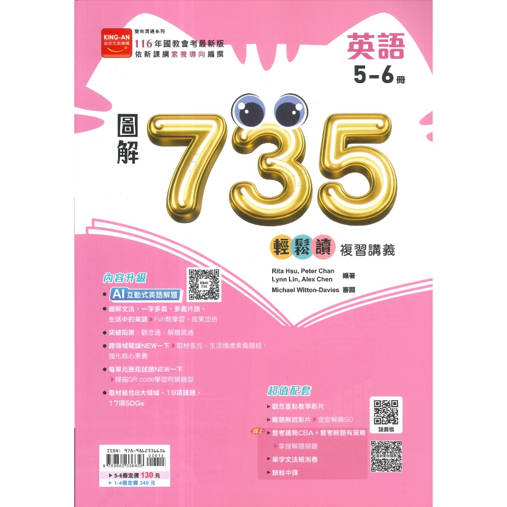 金安國中『會考735輕鬆讀』圖解英語(1-4)(5-6)、數學(1-4)(5-6)、理化(3-4)(5-6)、公民(全)-規格圖1