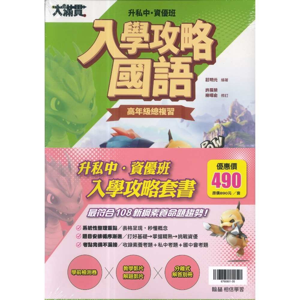 優惠套書(國語+數學+新生入學測驗)