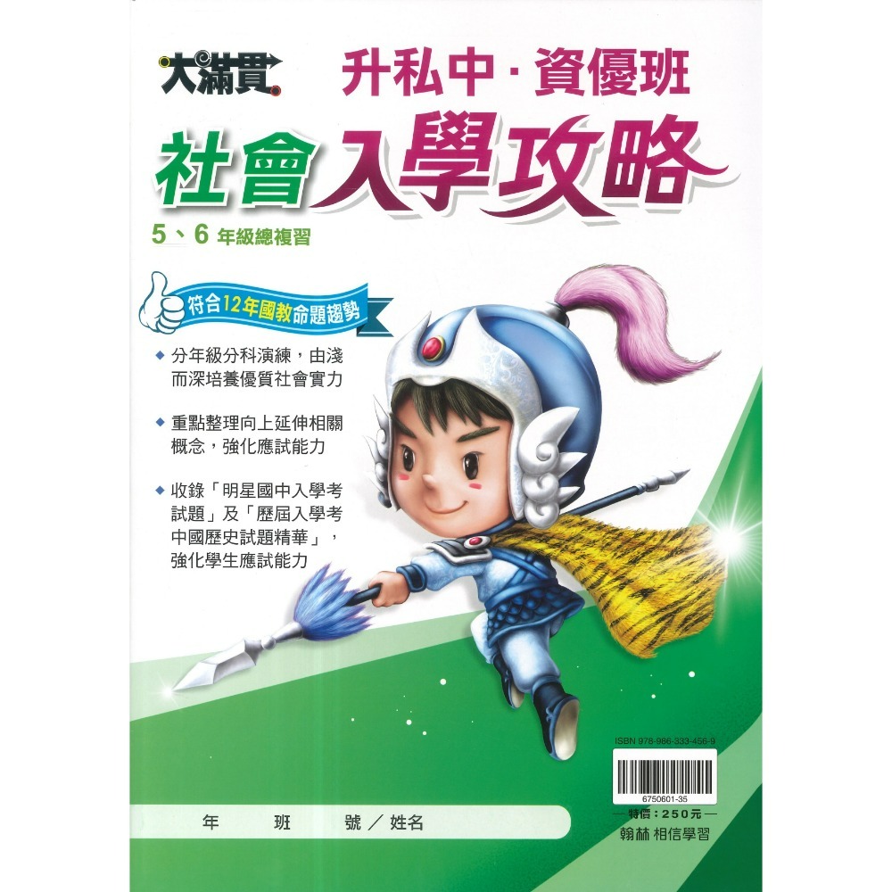 社會