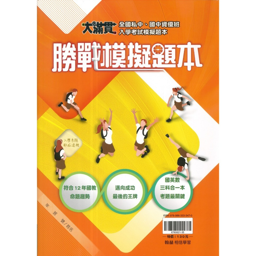 勝戰模擬題本