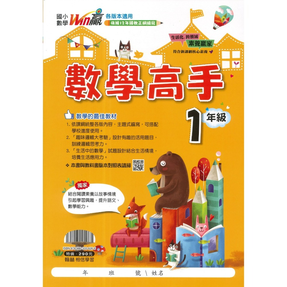 講義式數學 翰林國小『數學高手』教學使用 例題講解 1 2 3 4 5 6年級  數學理解  附解答-規格圖1
