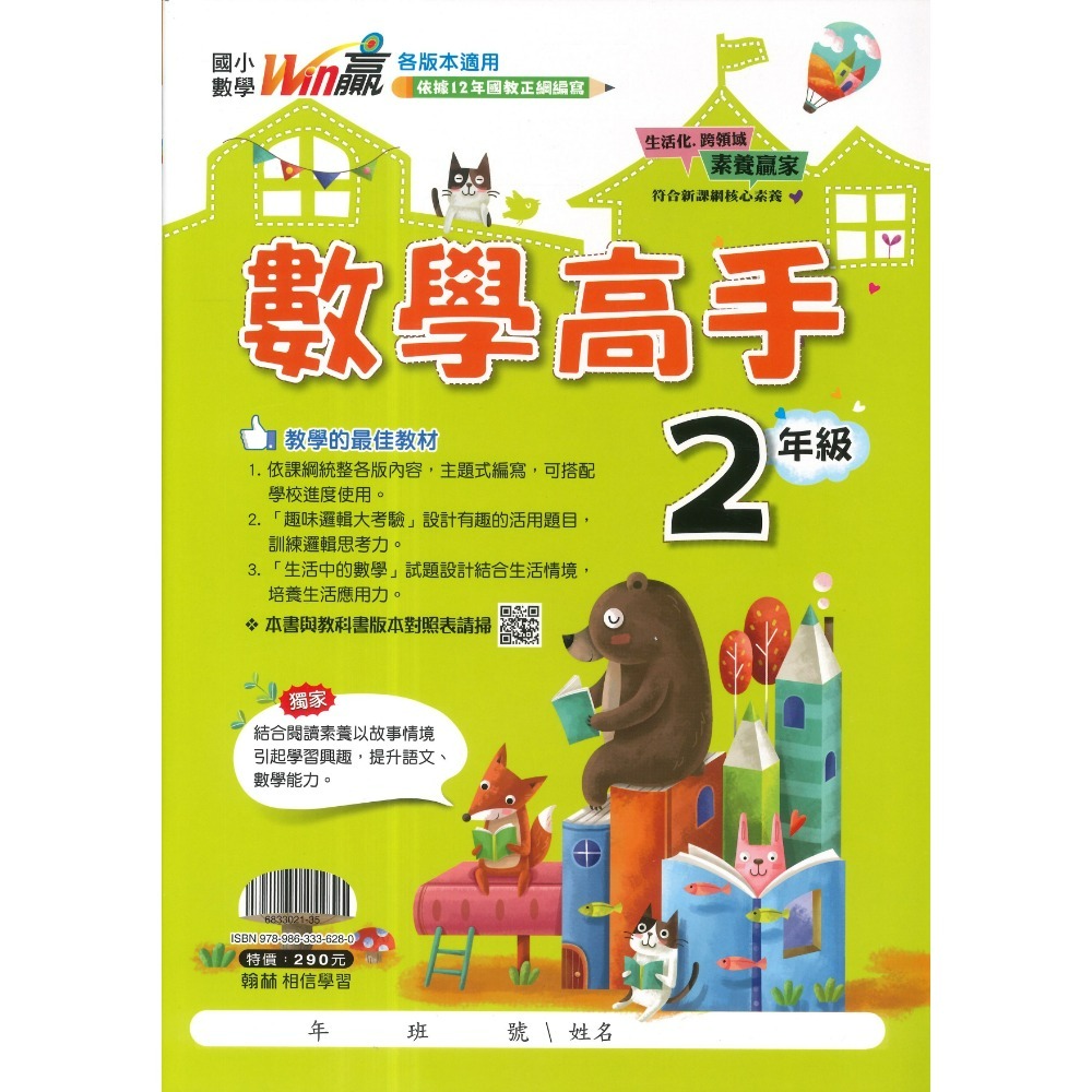 講義式數學 翰林國小『數學高手』教學使用 例題講解 1 2 3 4 5 6年級  數學理解  附解答-規格圖1