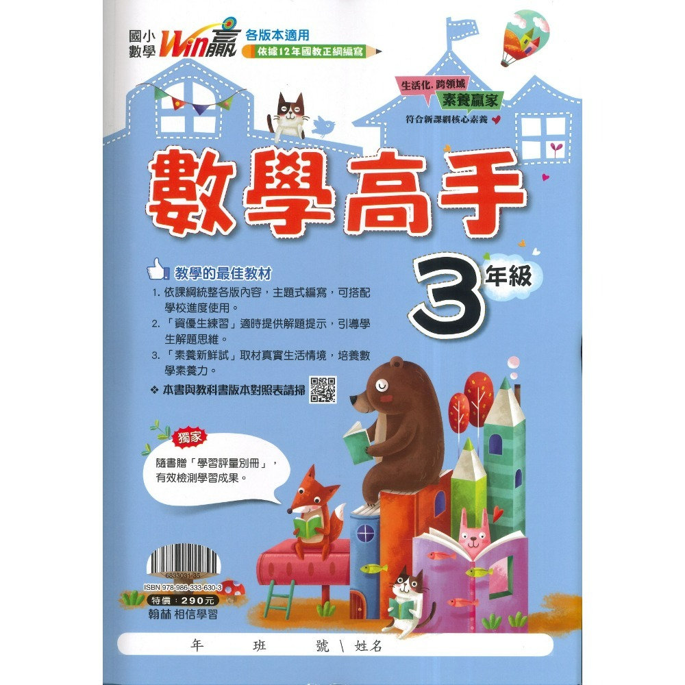 講義式數學 翰林國小『數學高手』教學使用 例題講解 1 2 3 4 5 6年級  數學理解  附解答-規格圖1