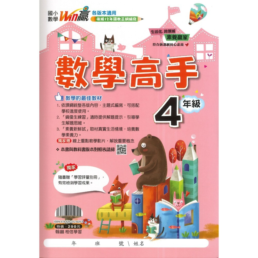 講義式數學 翰林國小『數學高手』教學使用 例題講解 1 2 3 4 5 6年級  數學理解  附解答-規格圖1