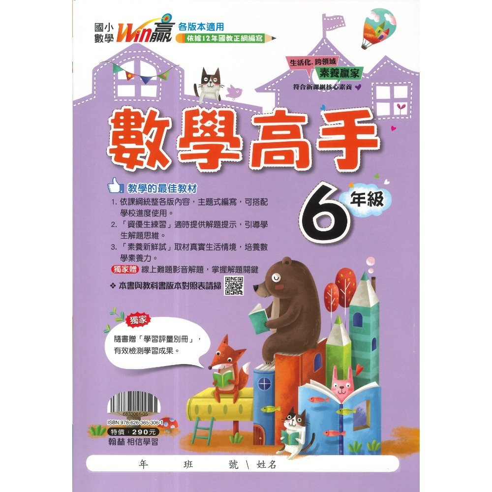 6年級+學習評量別冊