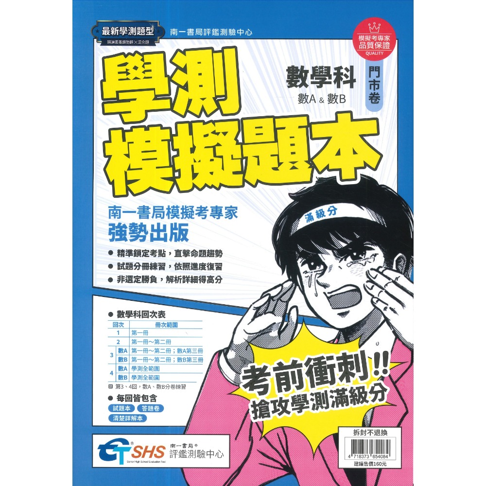 分冊練習【116學測】南一評鑑『學測模擬題本』國文、英文、數學、自然、社會 模擬試題 學測題庫-規格圖1