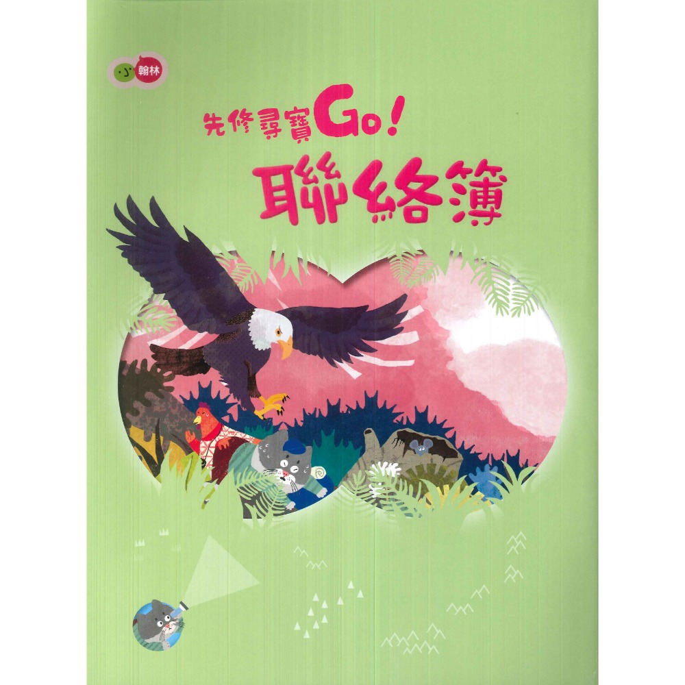 小翰林『尋寶GO』升小一 國語、數學、生活、聯絡簿 學齡前 正音教材 ㄅㄆㄇ 1 2 3 幼稚園升小一 暑假作業 暑期先-規格圖1