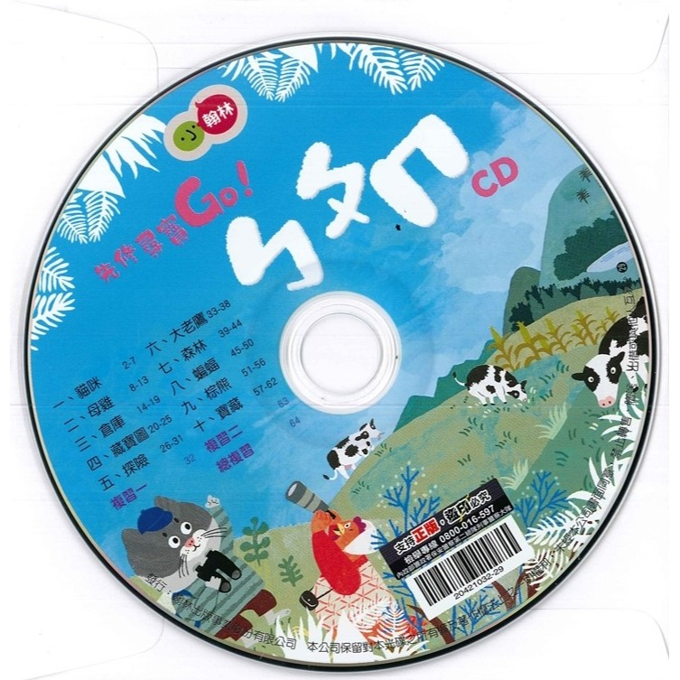 小翰林『尋寶GO』升小一 國語、數學、生活、聯絡簿 學齡前 正音教材 ㄅㄆㄇ 1 2 3 幼稚園升小一 暑假作業 暑期先-規格圖1