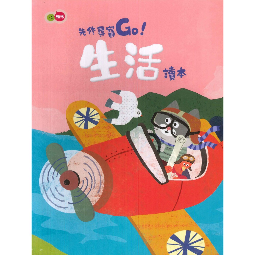 小翰林『尋寶GO』升小一 國語、數學、生活、聯絡簿 學齡前 正音教材 ㄅㄆㄇ 1 2 3 幼稚園升小一 暑假作業 暑期先-規格圖1