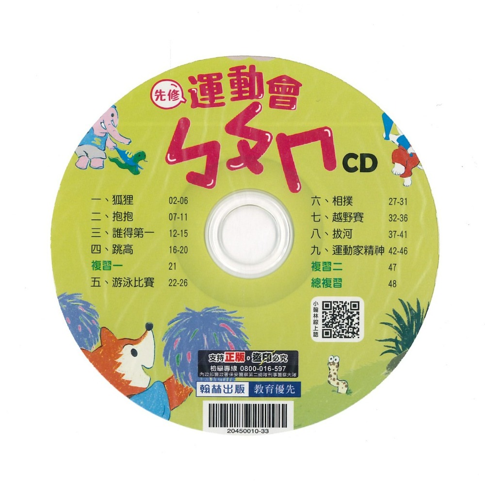 小翰林『運動會』升小一 國語、數學、生活 學齡前 正音教材 ㄅㄆㄇ 123 幼稚園升小一 暑假練習 暑假作業  超前佈署-規格圖1