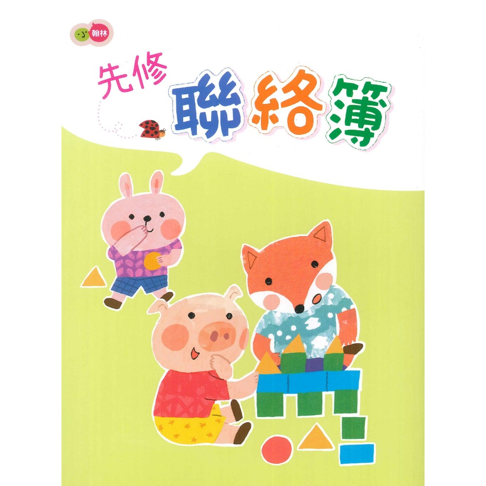 小翰林『運動會』升小一 國語、數學、生活 學齡前 正音教材 ㄅㄆㄇ 123 幼稚園升小一 暑假練習 暑假作業  超前佈署-規格圖1