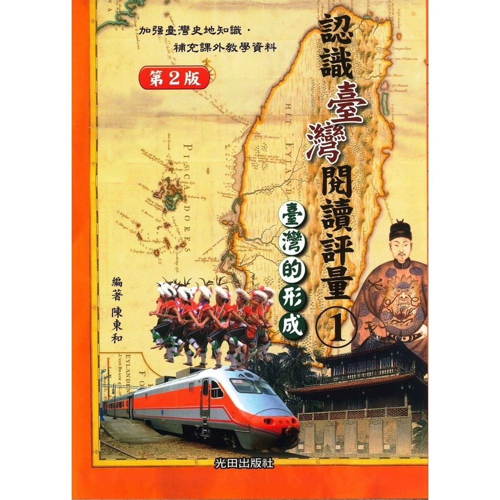 台灣的形成(1)