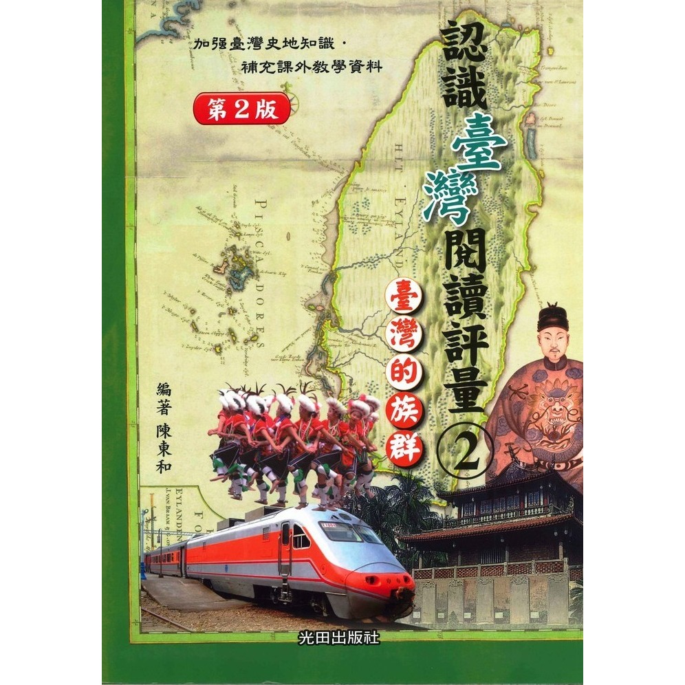 台灣的族群(2)