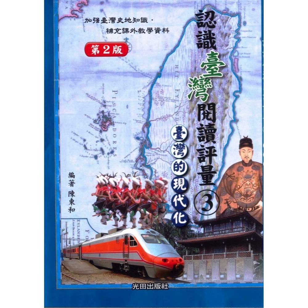 台灣的現代化(3)