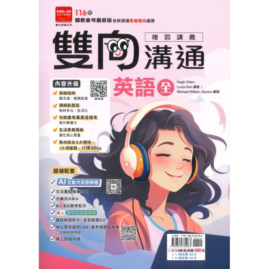 金安國中『雙向溝通』雙向溝通複習講義 國文、英語、數學、生物、理化、地球科學、歷史、地理、公民 附分離式解答-規格圖1