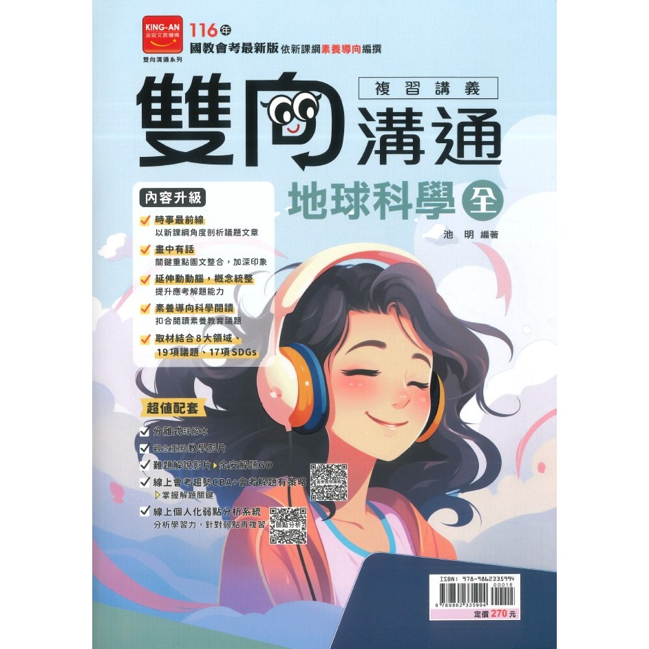 金安國中『雙向溝通』雙向溝通複習講義 國文、英語、數學、生物、理化、地球科學、歷史、地理、公民 附分離式解答-規格圖1