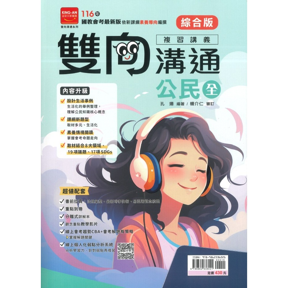 金安國中『雙向溝通』雙向溝通複習講義 國文、英語、數學、生物、理化、地球科學、歷史、地理、公民 附分離式解答-規格圖1