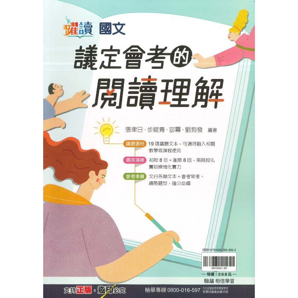 《閱讀議題》翰林國中『議定會考的閱讀理解』會考必備 議題選材 循序演練 閱讀測驗 躍讀-規格圖1