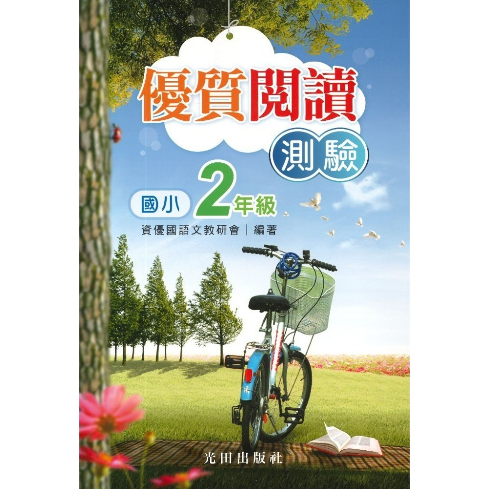 光田國小『優質閱讀測驗』 1~6年級［本書是《閱讀訓練百分百》菊8開大字版］-規格圖1