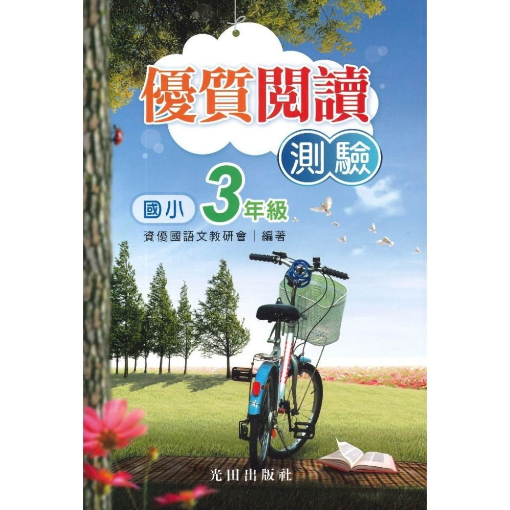 光田國小『優質閱讀測驗』 1~6年級［本書是《閱讀訓練百分百》菊8開大字版］-規格圖1