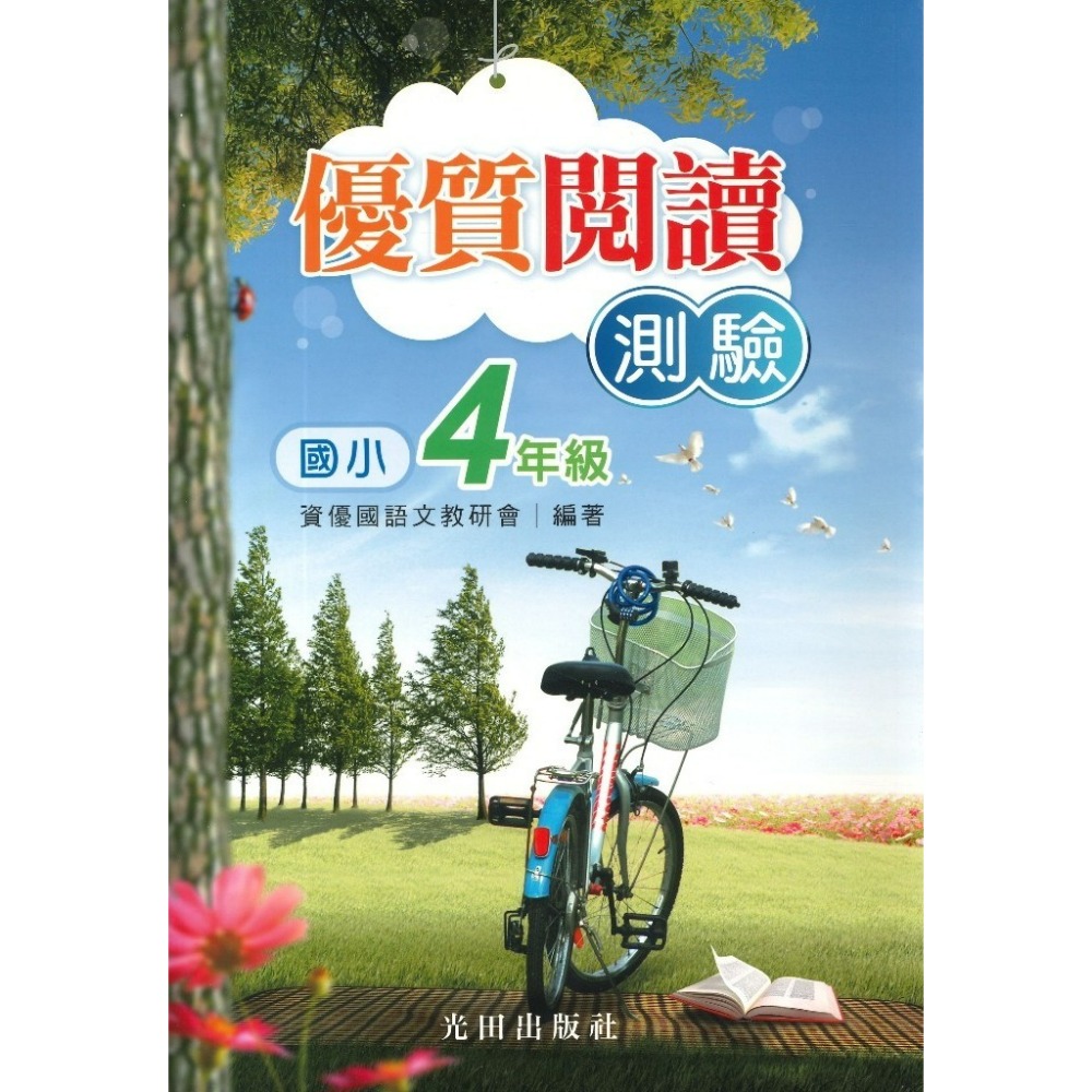光田國小『優質閱讀測驗』 1~6年級［本書是《閱讀訓練百分百》菊8開大字版］-規格圖1